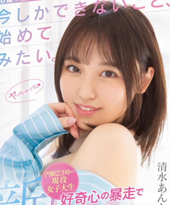 图片[2]-清水杏奈(清水あんな)作品MIFD-210及个人资料介绍-集忧台