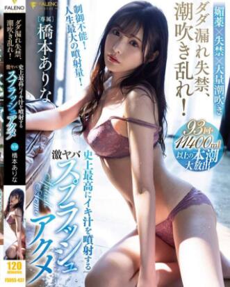 图片[2]-桥本有菜(桥本ありな)生涯最强作品水流横飞FSDSS-437-集忧台