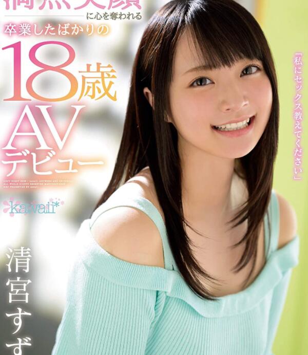 图片[2]-清宫铃(清宫すず)步兵作品流出 曾是可爱顶级新秀-集忧台