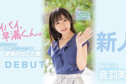 音羽美波作品HMN-210被导演葵玲奈弄到汪洋一片-集忧台