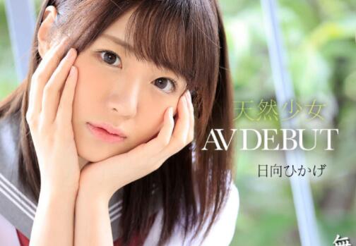 日向日景(日向ひかげ)作品MUDR-200好纯好清秀的美少女-集忧台