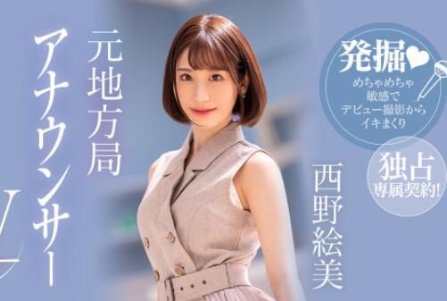 西野绘美作品PRED-419主播系新人在床上的另一番模样-集忧台