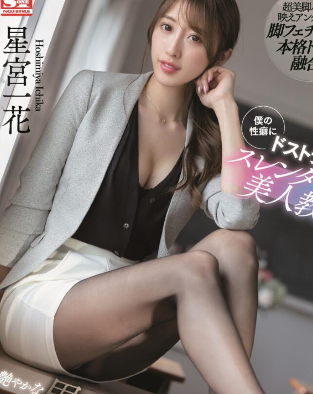 图片[2]-星宫一花剧情演技最好的作品之一(SSIS-465)-集忧台