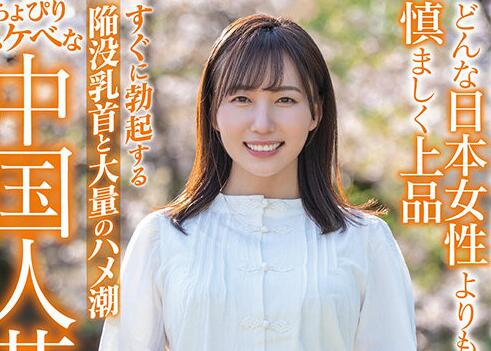 肉户翠兰作品SDMN-354来自中国大陆的人妻-集忧台