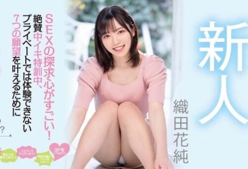 织田花纯作品HMN-226青春美少女下海完成愿望-集忧台