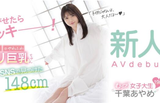 千叶彩芽(千叶あやめ)作品CAWD-242童颜巨r让人爱不释手-集忧台