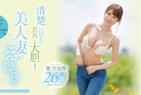 惠沙也香作品EYAN-187清纯美人妻意外的大胆-集忧台