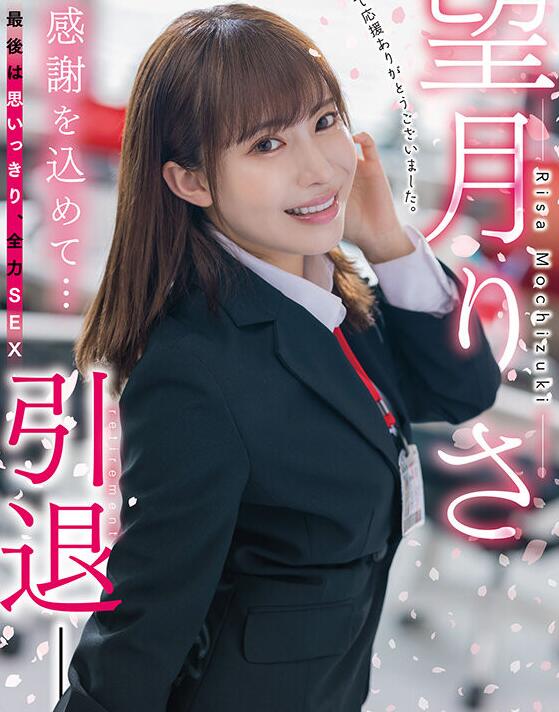 图片[2]-望月理沙(望月りさ)最后一部作品SDMUA-043-集忧台