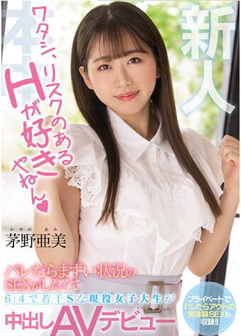 图片[2]-茅野亚美作品HMN-228及个人资料介绍-集忧台