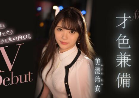 美澄玲衣(Misum-Rei)作品IPIT-033才色兼备F号灯的新人-集忧台