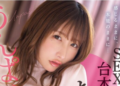 Unpai(うんぱい)哭了的作品毫无保留的一战-集忧台