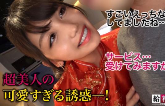 岬樱(岬さくら)作品428SUKE-133高颜值旗袍美女来了-集忧台