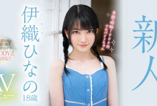 伊织雏乃(伊织ひなの)出道作品MIDV-233及个人资料介绍-集忧台