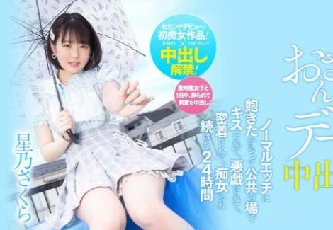 快餐店美少女星乃樱(星乃さくら)作品HMN-290介绍-集忧台