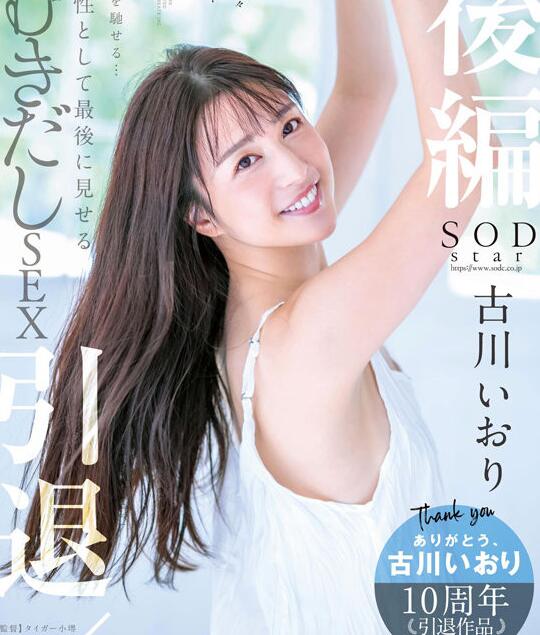 图片[2]-古川伊织(古川いおり)最让人激动地一部作品-集忧台