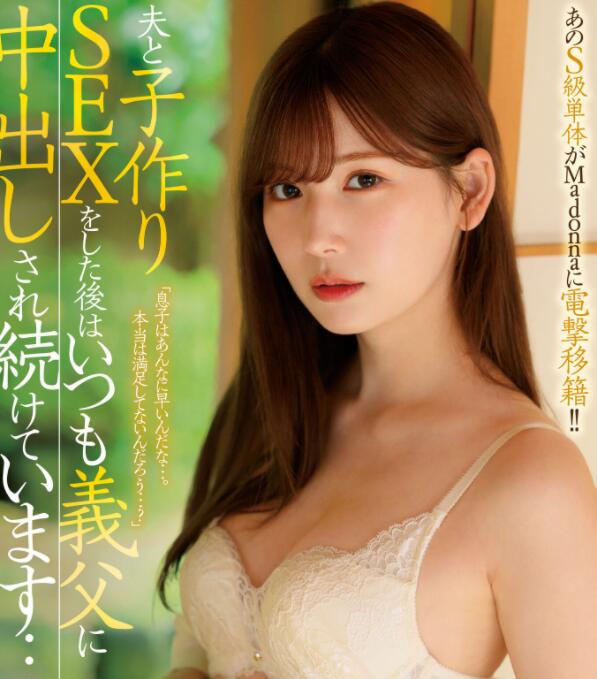 图片[2]-明里绸(明里つむぎ)剧情作品JUQ-138美丽妻子与公公的故事-集忧台