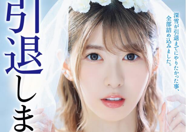 有坂深雪哭了的作品被五花大绑随意弄-集忧台