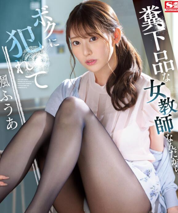 图片[2]-枫富爱(枫ふうあ)女教师剧情作品SSIS-646-集忧台