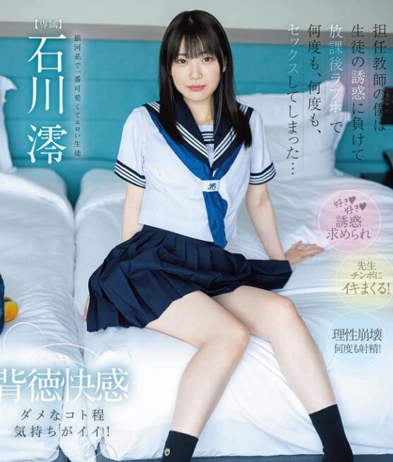 图片[3]-这是石川澪最好看的作品？放课后学生与老师-集忧台