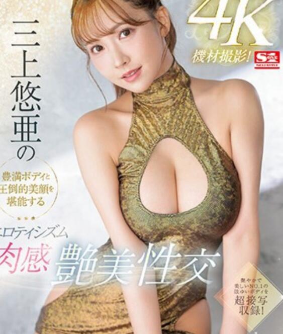 图片[2]-三上悠亚4K作品SSIS-604让人上头的身材完全攻略-集忧台