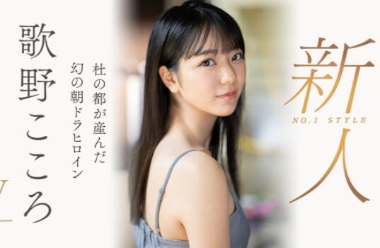 顶级美少女新人歌野こころ（歌野心）晨剧女主角出道作品SSIS-696-集忧台