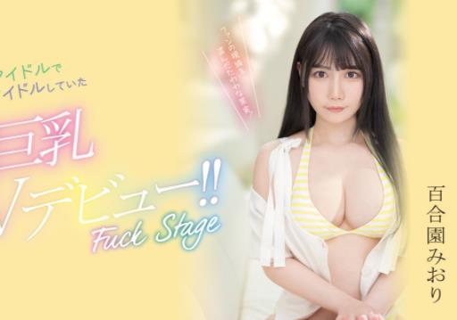 百合园みおり（百合园美织）出道作品PPPE-103又一个神级奶牛新人？-集忧台