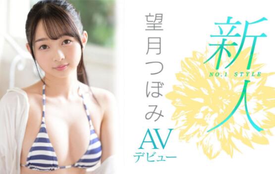 望月蕾(望月つぼみ)S1最幼齿的童颜美少女出道作品-集忧台