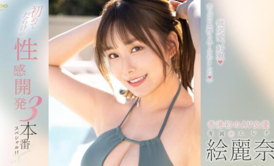 丝袜太美了,这可能是绘丽奈最好看的作品-集忧台