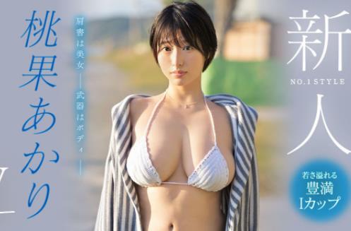 桃果あかり(桃果明里)步兵作品车号大全合集-集忧台