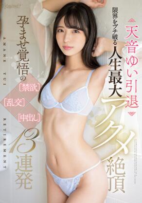 图片[2]-天音ゆい（天音唯）生涯最激烈的作品是哪一部？-集忧台