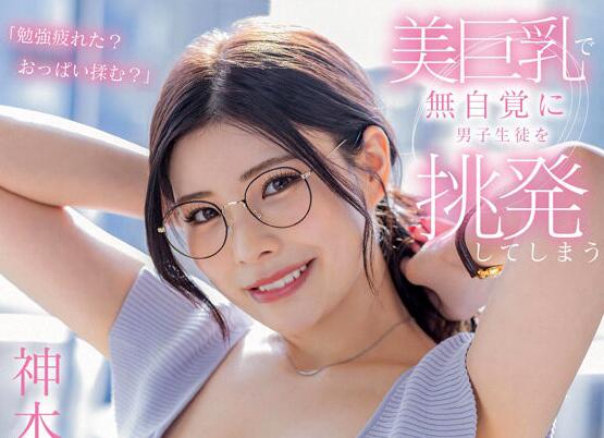 神木丽剧情作品STARS-818戴眼镜的女神老师这样鼓励学生-集忧台