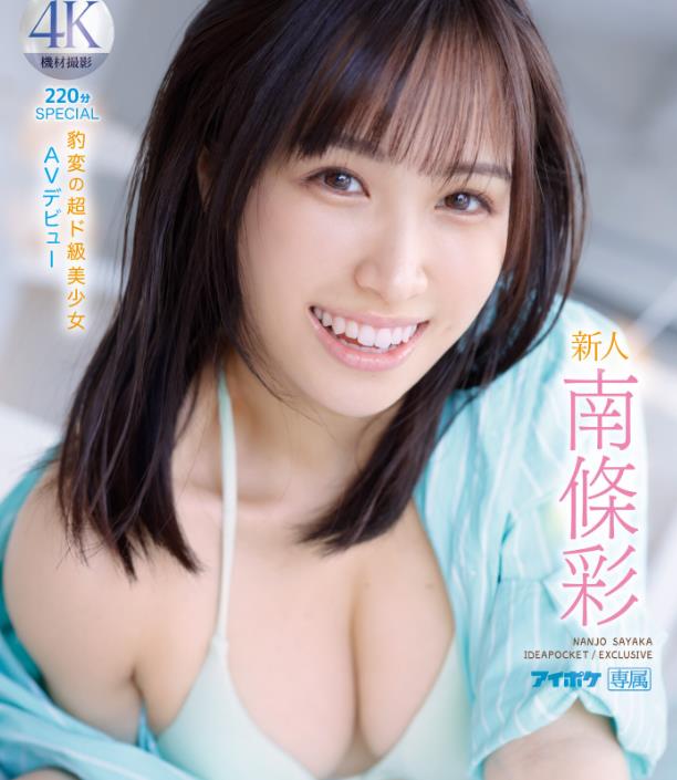 图片[2]-南条彩(Nanjo-Sayaka)IP社暑假最强新人出道作品-集忧台