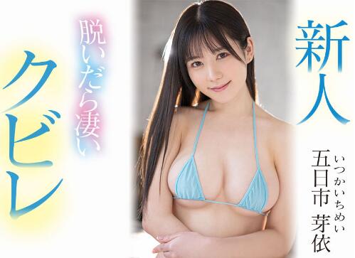 新人五日市芽衣作品MIFD-241美车灯细腰的俏护士被征服-集忧台