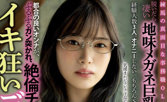 宫岛纱希(宫岛さき)出道作品MIAB-015戴眼镜的H罩杯OL-集忧台