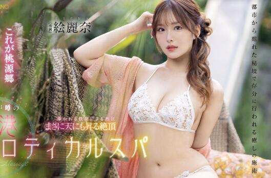 绘丽奈风俗作品FSDSS-752传说中的香港情色SPA-集忧台