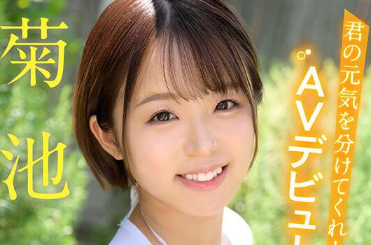 菊池春(菊池はる)出道作品MIDV-541可爱幼齿青春美少女-集忧台