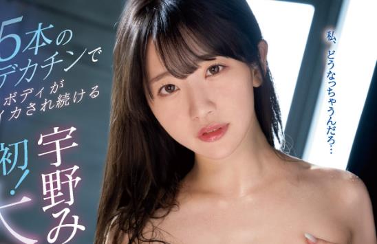 宇野美玲(宇野みれい)最好看最值得推荐的一部作品-集忧台