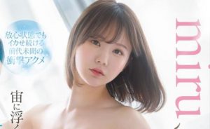 坂道美琉(miru)作品SSIS-932吃了媚药后疯狂喷水-集忧台