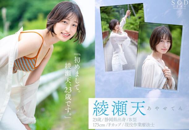 图片[3]-绫濑天(Ayase-Ten)出道作品STARS-942顶级身材优质新人-集忧台