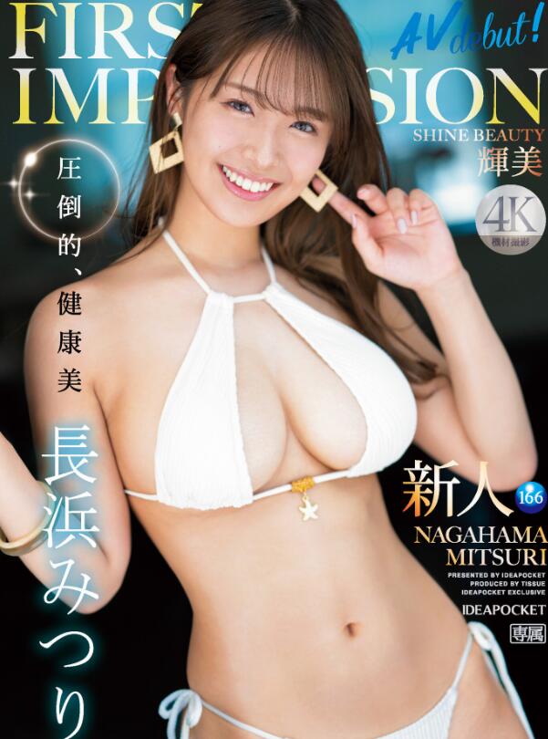 图片[2]-长滨蜜璃(长浜みつり)出道作品(IPZZ-214)介绍及封面-集忧台