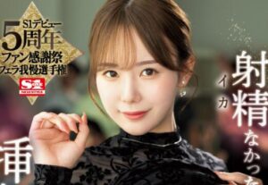 坂道美琉(坂道みる,miru)感谢祭作品(SSIS-932)介绍及封面-集忧台