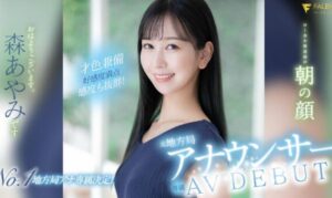 森彩美(森あやみ)出道作品(FSDSS-718)介绍及封面-集忧台