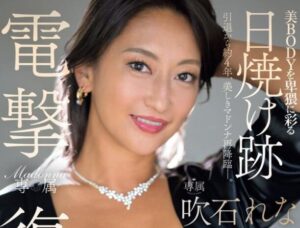 吹石玲奈(吹石れな)最新作品(JUQ-523)介绍及封面-集忧台