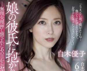 白木优子最新剧情作品(ADN-518)介绍及封面预览-集忧台