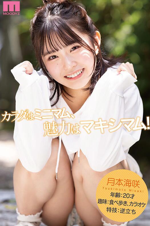 图片[2]-月本海笑(Tsukimoto-Misaki)出道作品MIFD-257小小的笑颜美少女-集忧台