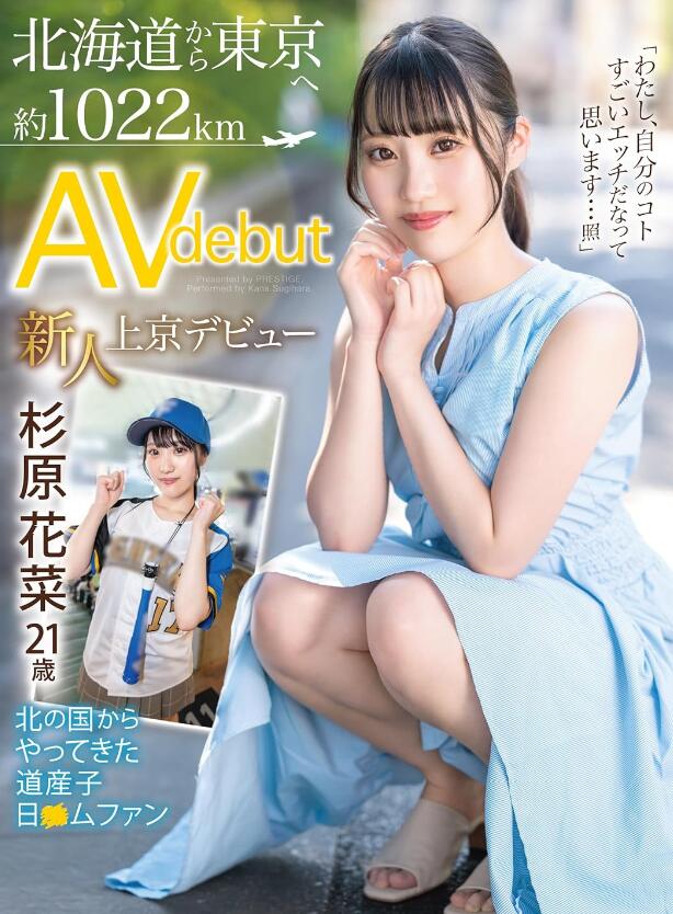 图片[3]-杉原花菜出道作品FIT−001北海道美女球迷下海-集忧台