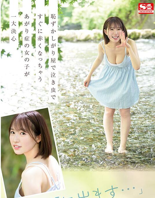 图片[2]-春野拉拉(春野らら)出道作品SONE-006史上最害羞短发美少女-集忧台