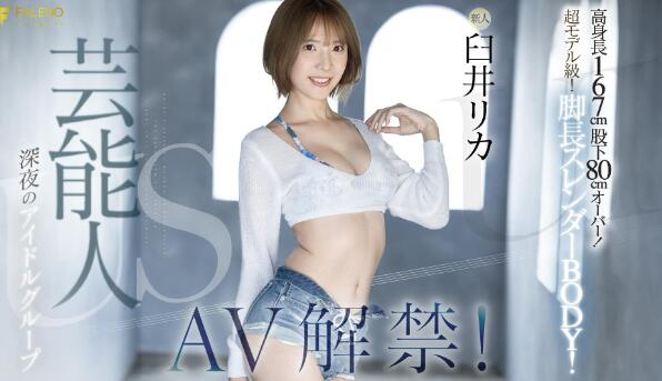 臼井理佳(臼井リカ)最新作品(fsdss-746)封面及介绍，臼井理佳个人资料-集忧台