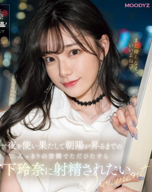 图片[3]-宫下玲奈最新作品MIDV-549与女友甜蜜约会一夜到天亮系列-集忧台