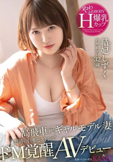 图片[3]-结妃滴(结妃しずく)作品FFT-007高飞车辣妹模特儿人妻-集忧台